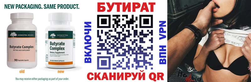 БУТИРАТ BDO  Карпинск 
