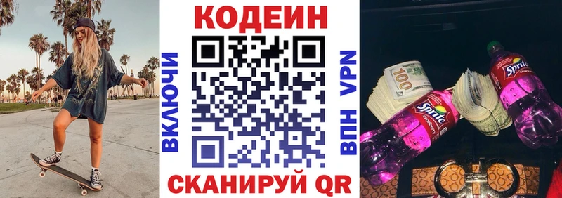 Codein напиток Lean (лин) Карпинск